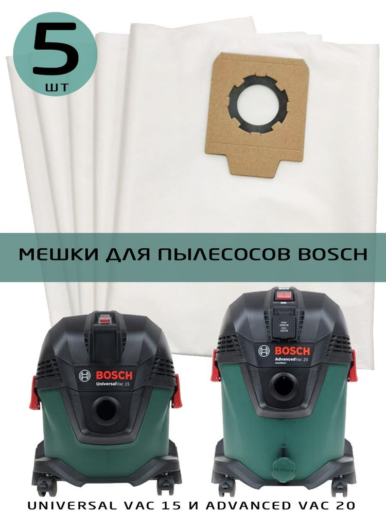 Пылесборник ECOAIR Bosch, 15 л купить по доступной цене с доставкой в  интернет-магазине OZON (293608608)