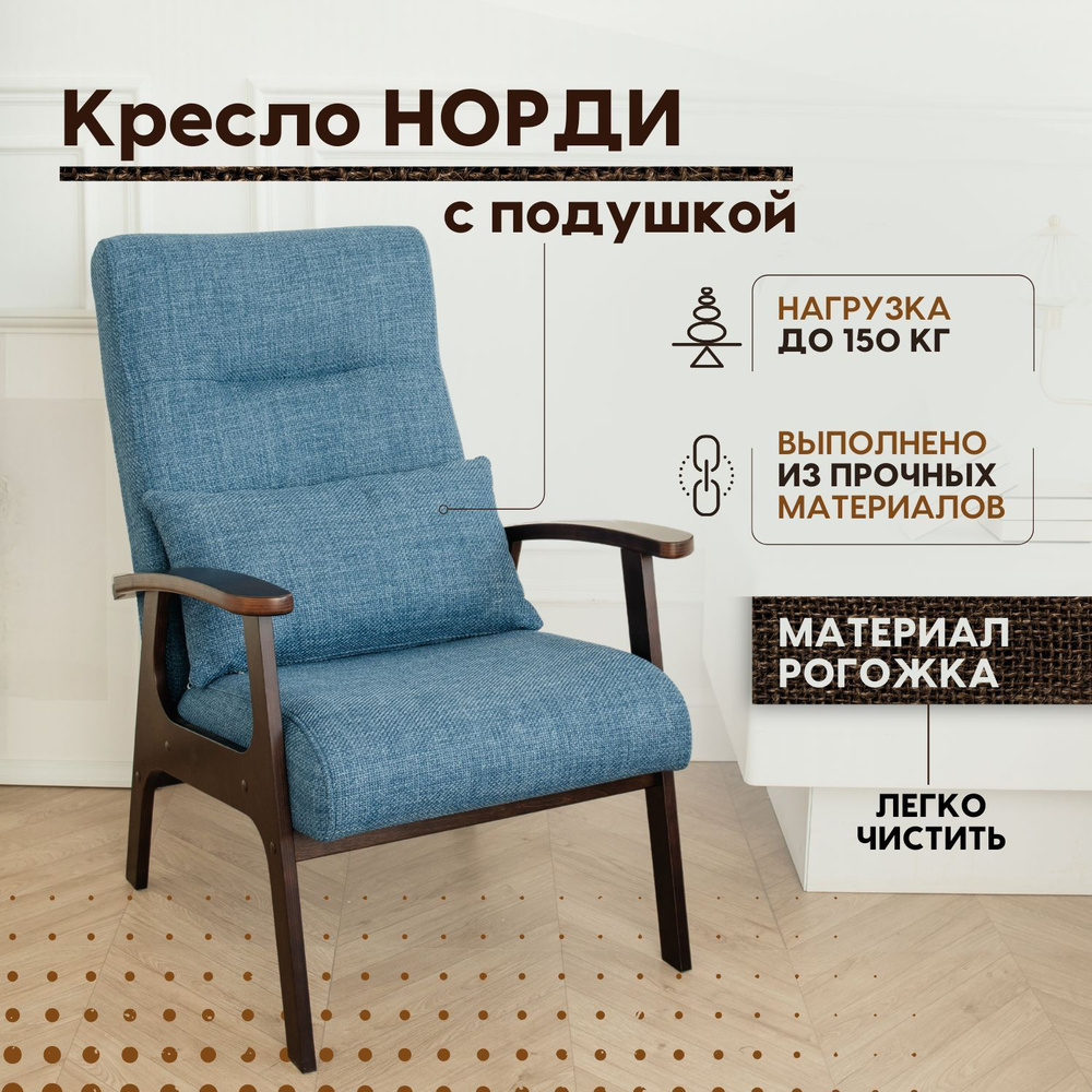 Кресло Норди ретро винтаж, 1 шт., 78х75х92 см, Рогожка купить по ...