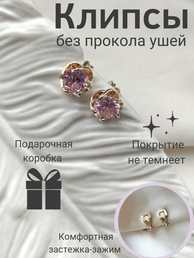 Клипсы для ушей женские Мисс Клипс - купить с доставкой по выгодным ...