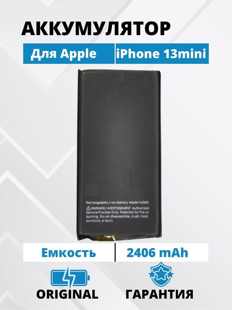 аккумулятор iphone 13 мини