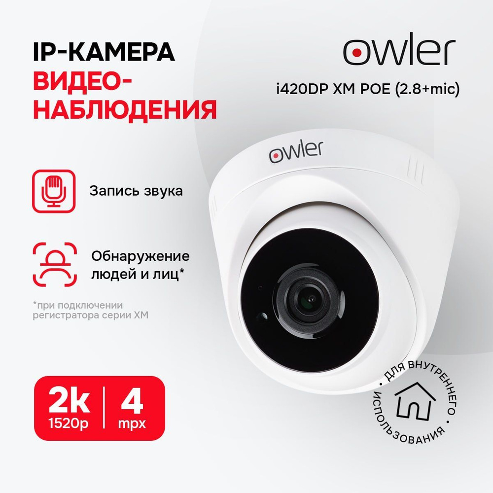 Камера видеонаблюдения IP Owler i420DP XM POE (2.8+mic) 4 Мп/Запись  звука/Ночная съемка/ Угол обзора 100 гр.