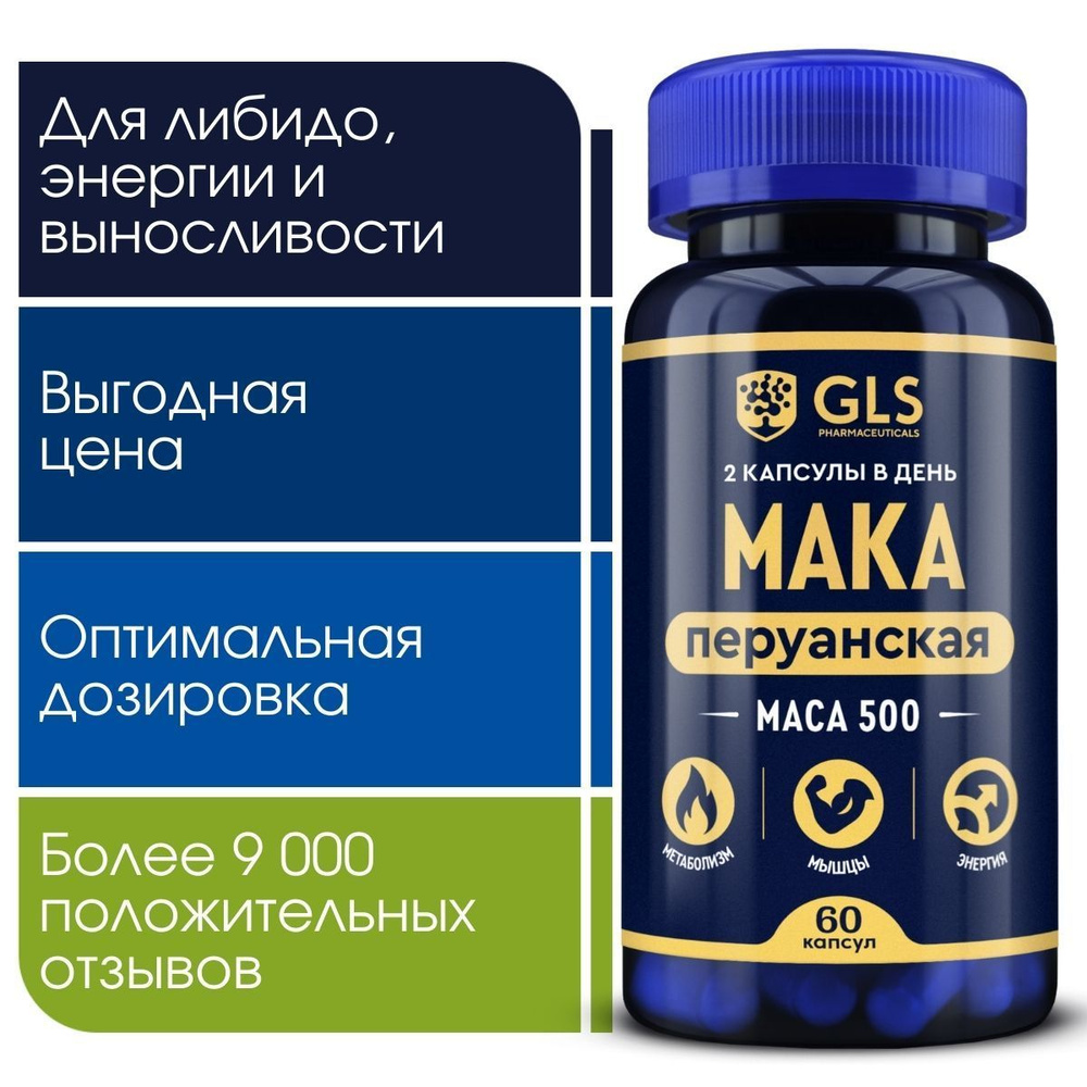 Мака Перуанская 500 (Maca Peruvian), бады / витамины для мужчин, для  потенции, энергии и либидо, афродизиак, 500 мг, 60 капсул - купить с  доставкой по выгодным ценам в интернет-магазине OZON (496313974)