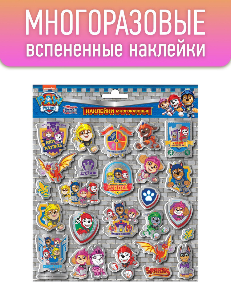 Наклейки объемные детские ND Play / Щенячий патруль. Дизайн 10 (вспененные, мягкие, 135 х 245 мм) 292498 #1