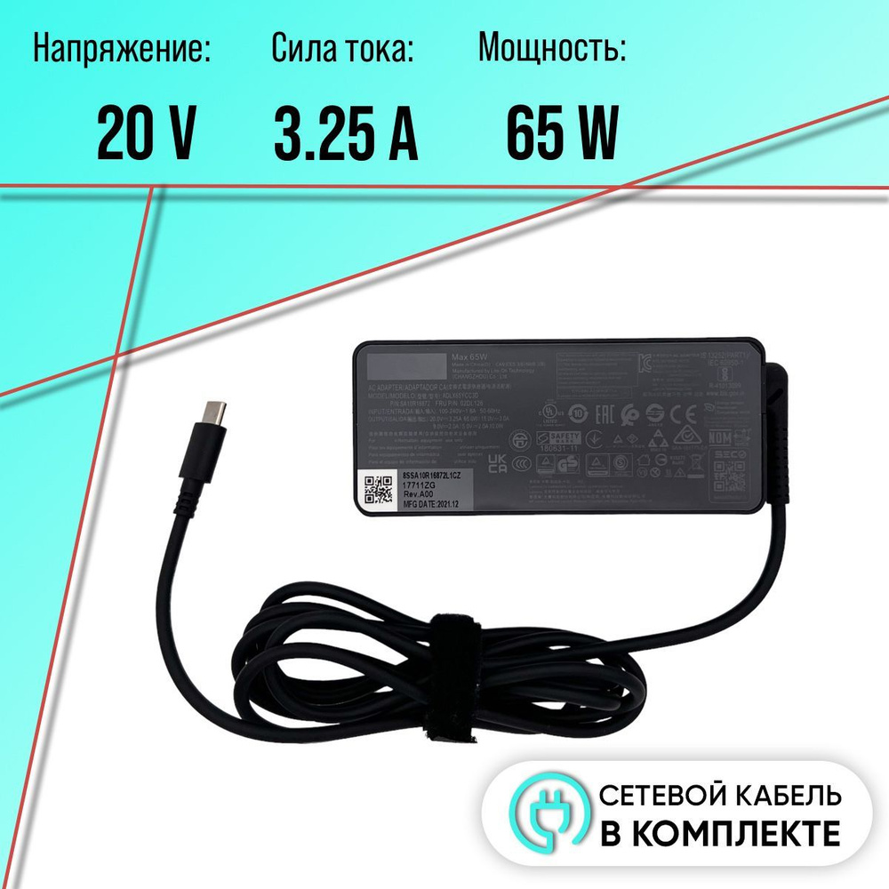 Блок питания (зарядка) для ноутбука Lenovo 65W (20V/3.25A) USB-C  ADLX65YCC3D/ T580/ 14 G3 ACL/ E480/ E590