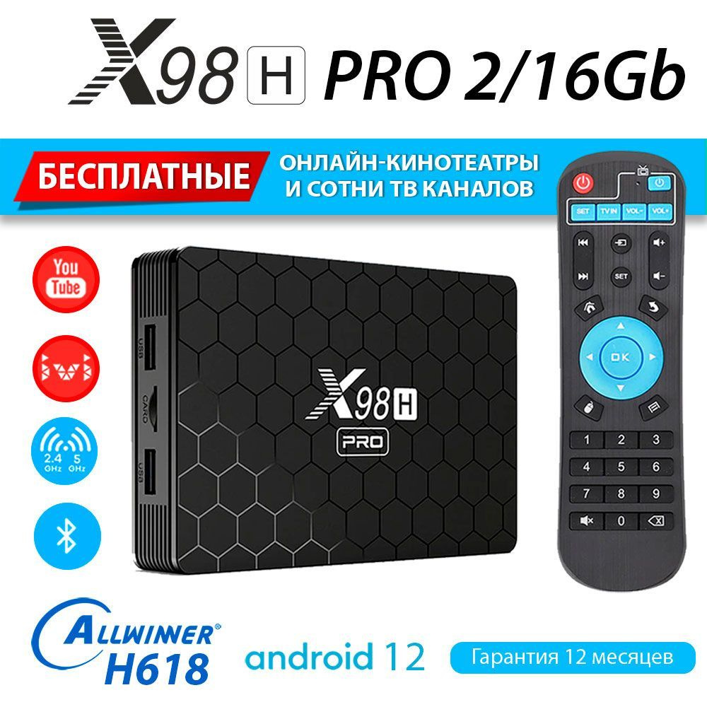 Приставка андроид 12. H618 приставка.