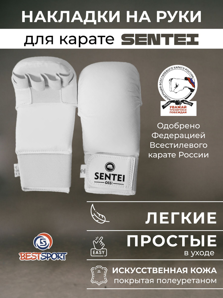 Накладки (рукавички) для карате Smai WKF P101A-R червоний