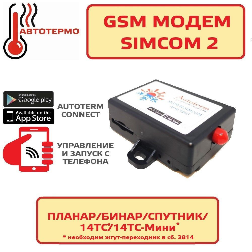 Модем GSM SIMCOM Сб.3465 Для BINAR 5S, Бинар Компакт, Планар.