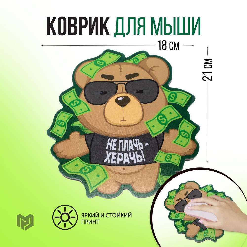 Коврик для мышки 