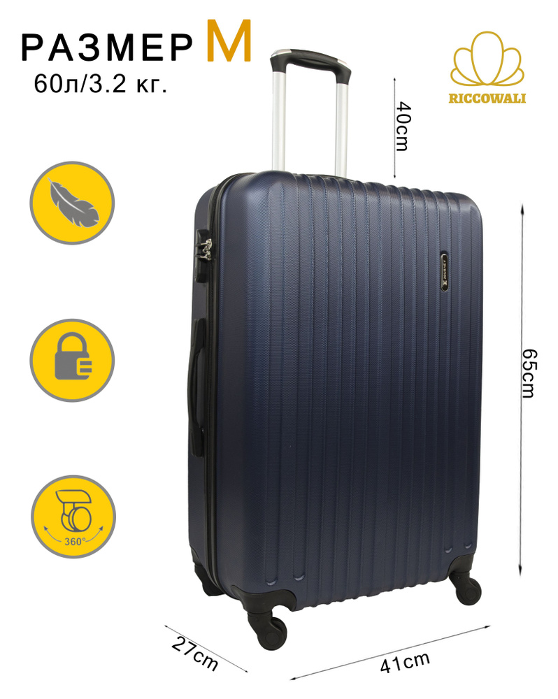 RICCOWALI Чемодан ABS пластик 65 см 60 л - купить с доставкой по ...
