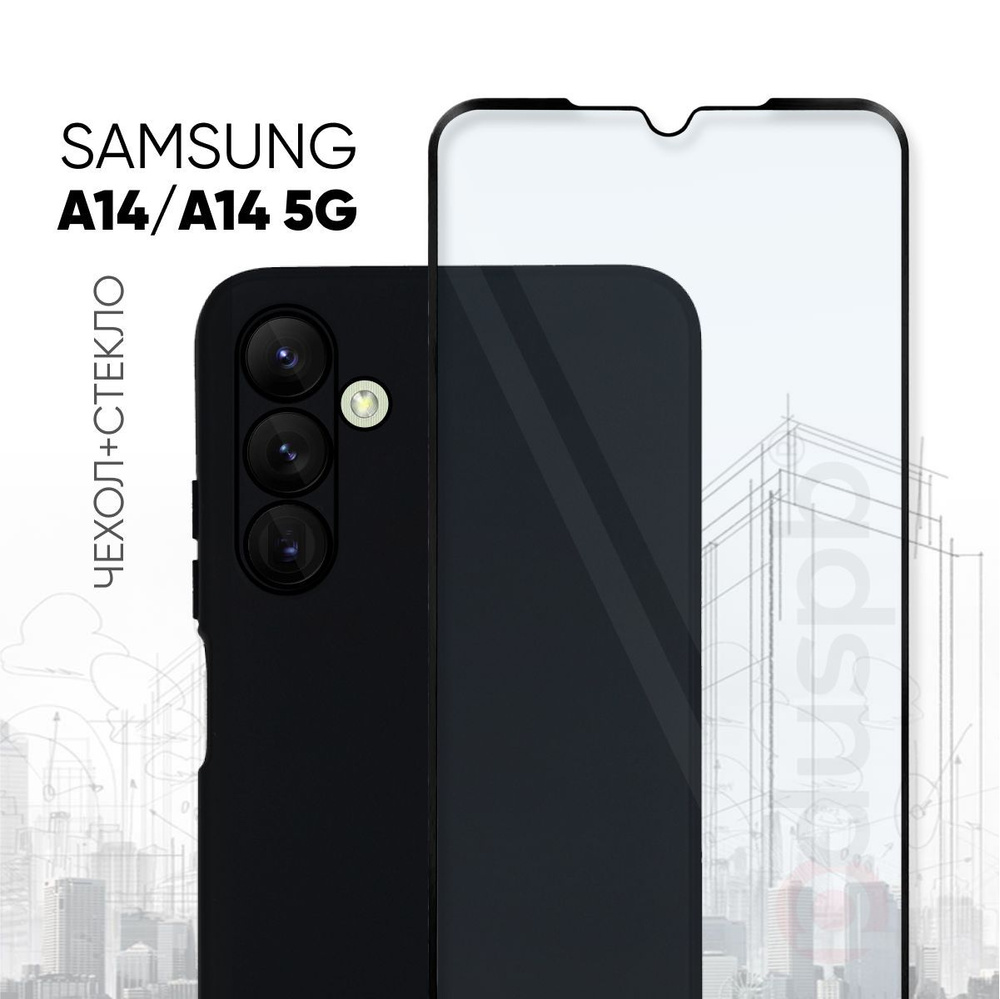 Комплект 2 в 1: Чехол №80 + стекло для Samsung Galaxy A14 / A14 5G /  противоударный черный матовый black клип-кейс с защитой камеры на Самсунг  Гэлакси А14 / А14 5Г -