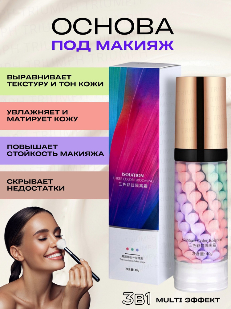 Основа под макияж 3в1/Праймер кулон для лица/тональный крем/Contour ...