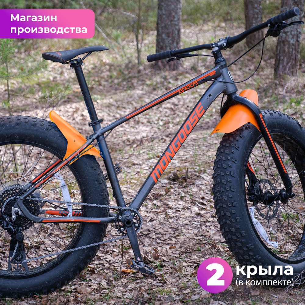 Комплект велосипедных крыльев Mini Wings Fat Bike Оранжевый, 2шт.  #1