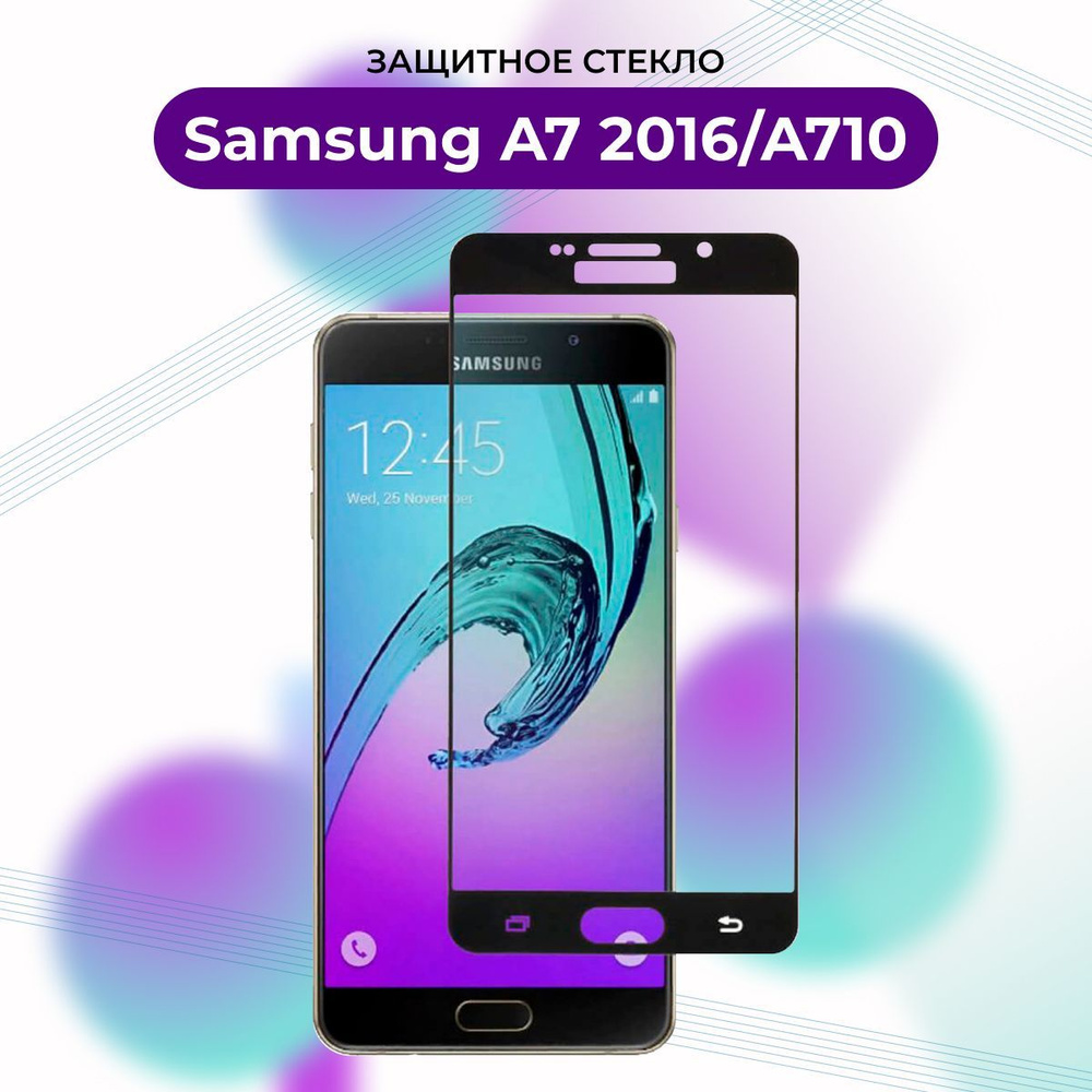 ПРЕМИУМ! Защитное стекло для Samsung Galaxy A7 2016/A710 ЧЕРНОЕ/Самсунг А7  2016 - купить с доставкой по выгодным ценам в интернет-магазине OZON  (961159384)