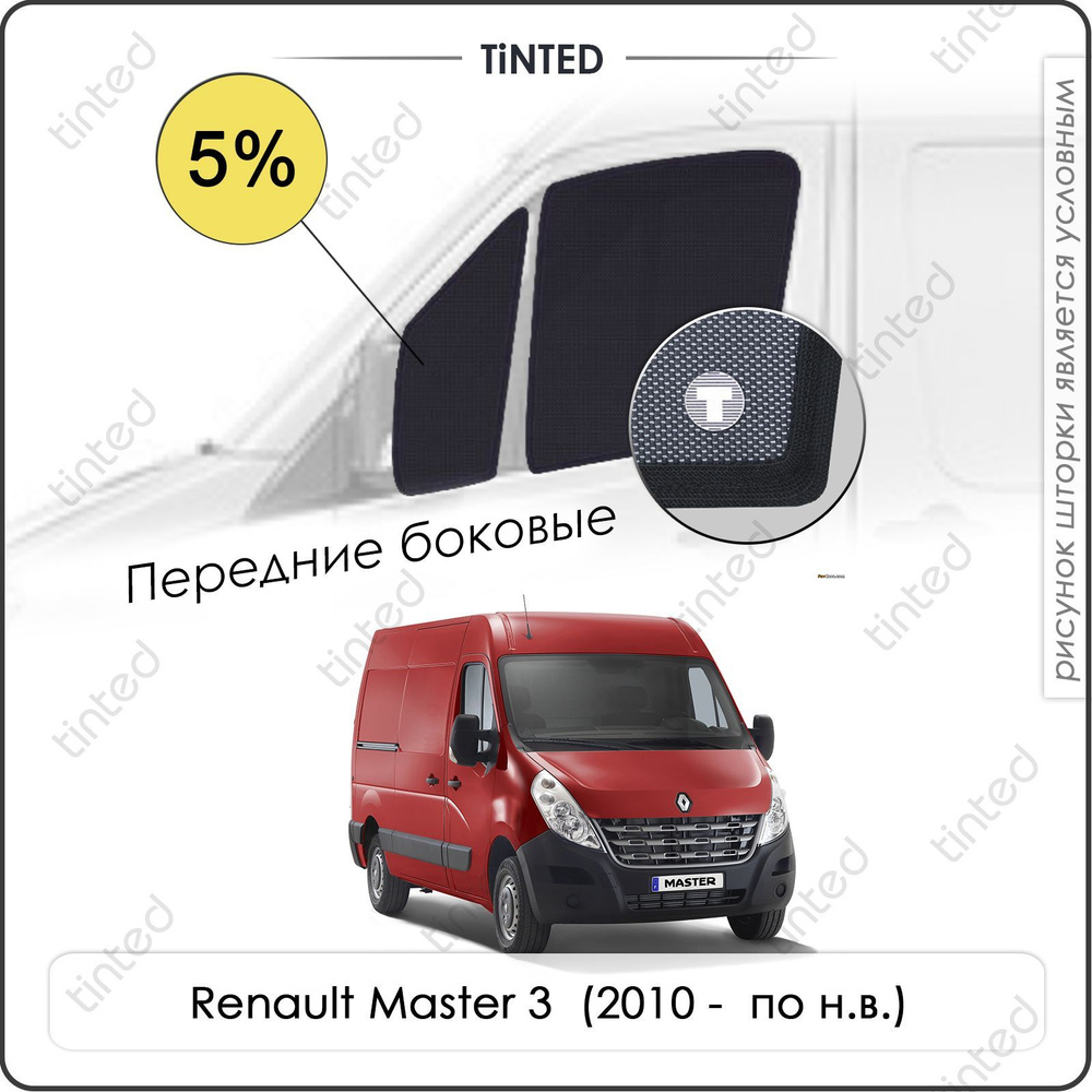 Шторка солнцезащитная Tinted Renault Master (100х - купить по доступным  ценам в интернет-магазине OZON (962955850)