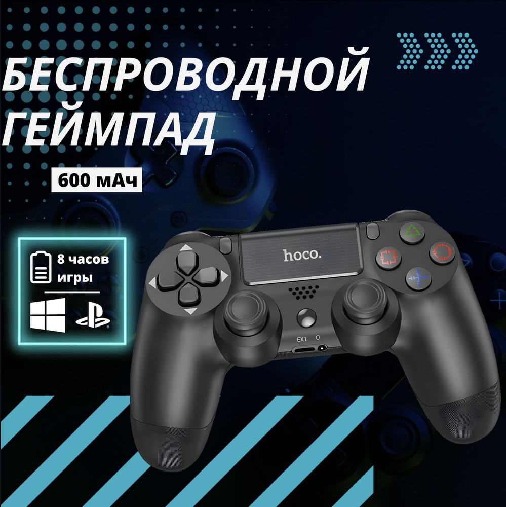 Беспроводной геймпад Hoco DGM01 для PS4, PC