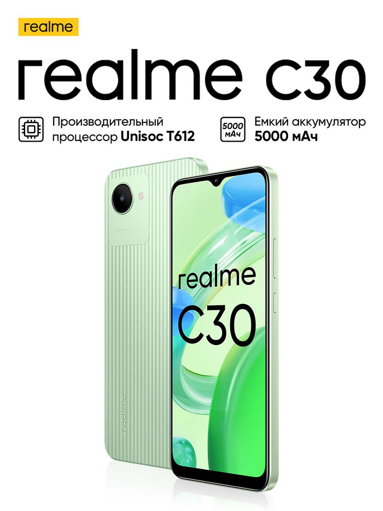 Смартфон realme C30 - купить по выгодной цене в интернет-магазине OZON ...