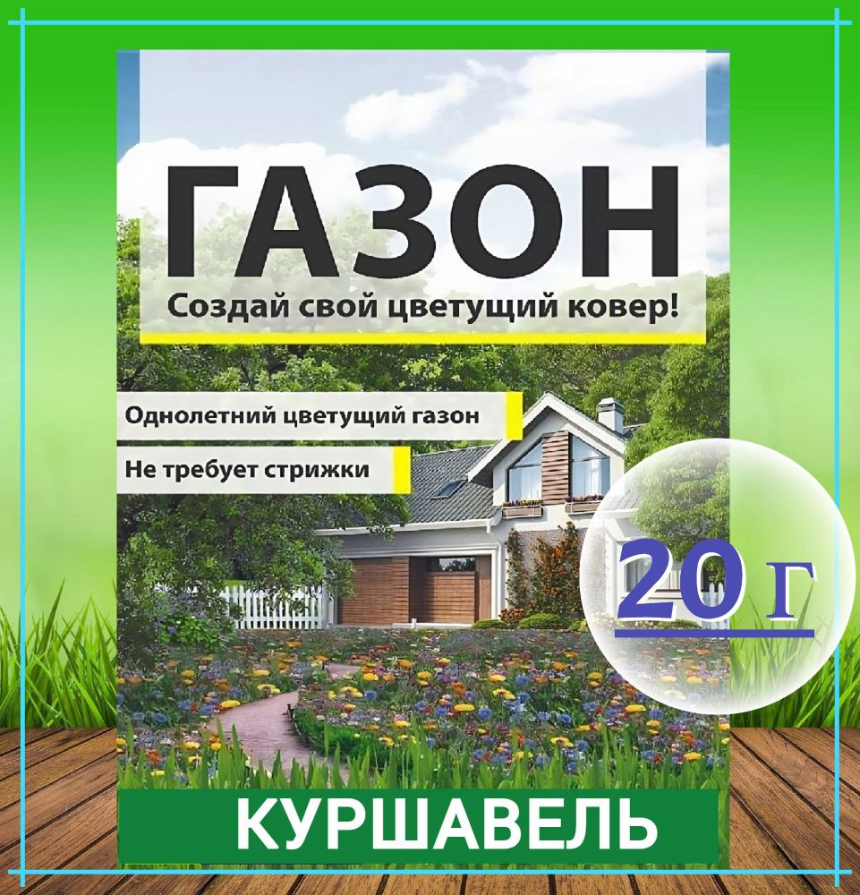 Газонные травы ЛЕТО LER17586554_1_Куршавель - купить по выгодным ценам в  интернет-магазине OZON (964779902)