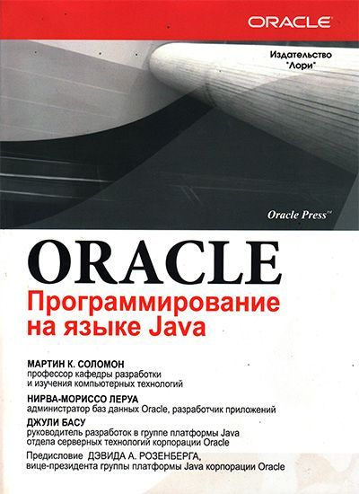 ORACLE Программирование на языке Java #1