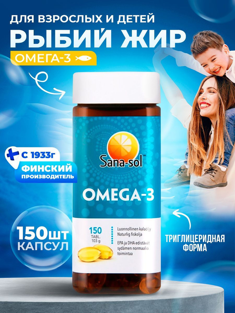 Рыбий жир в капсулах для взрослых и детей Sana Sol 150 шт купить на ...