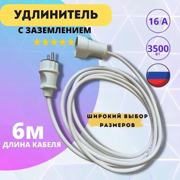 Удлинитель Бытовой - Купить По Выгодной Цене В Интернет-Магазине.