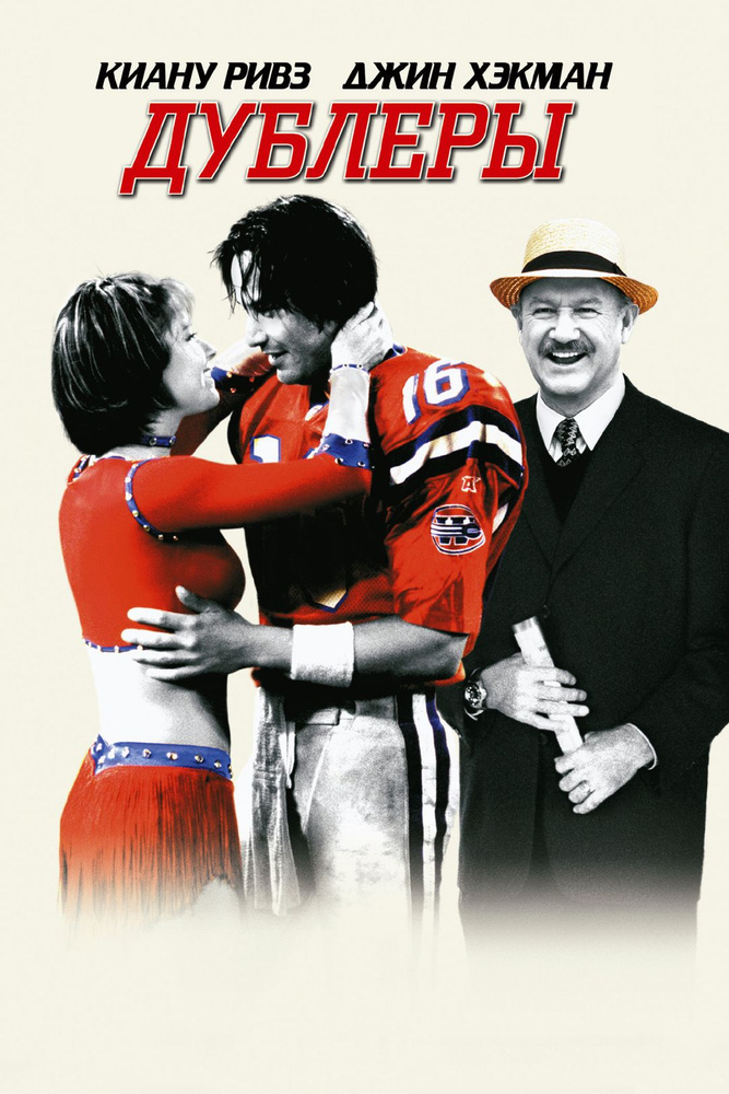 Дублеры (DVD) #1