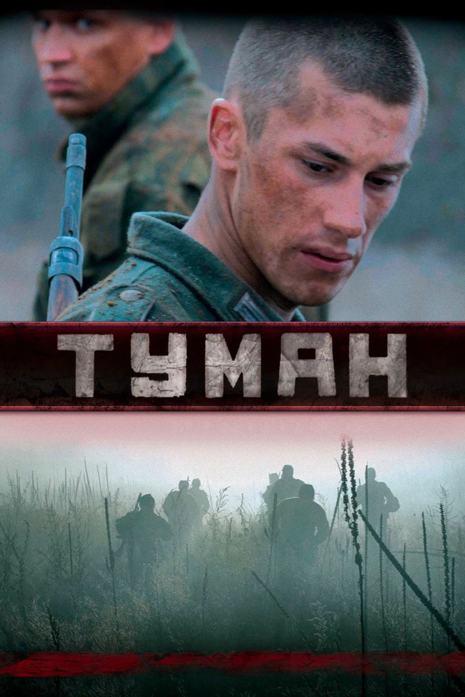 Туман (DVD) #1