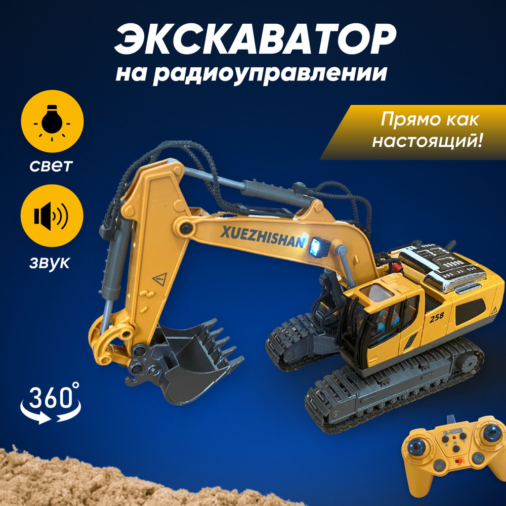 Экскаватор на радиоуправлении, детская игрушка спецтехника - купить с ...