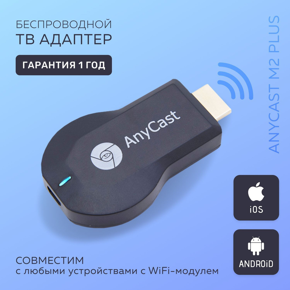 Беспроводной медиаплеер AnyCAst M2 Plus