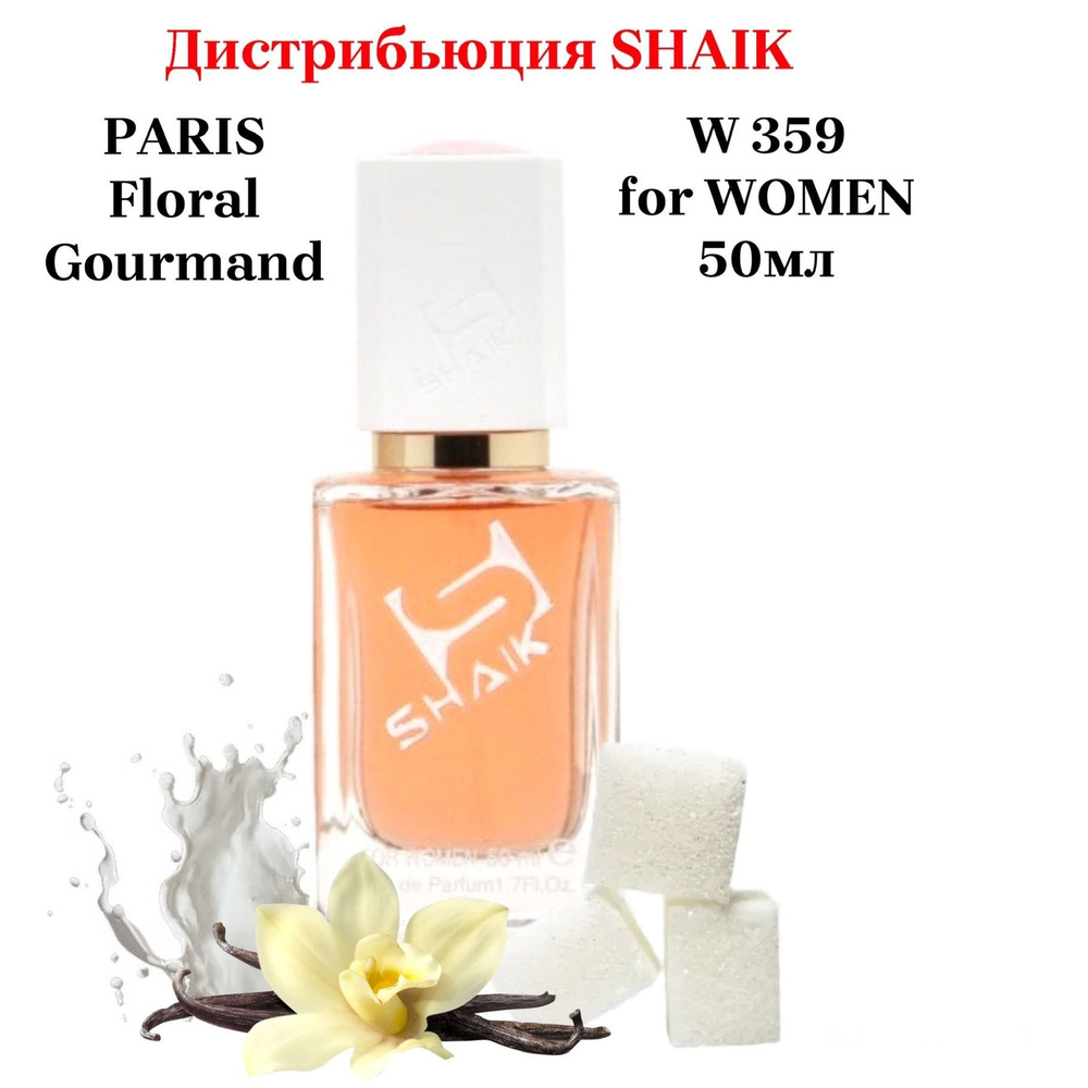 SHAIK PARIS MW 359 Floral Gourmand LAVANDES Парфюмерная вода 50мл Женская #1