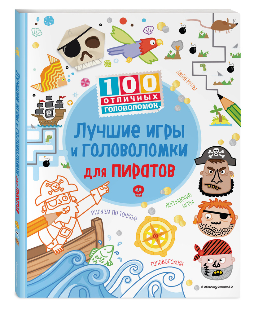 Лучшие игры и головоломки для пиратов_(С) #1