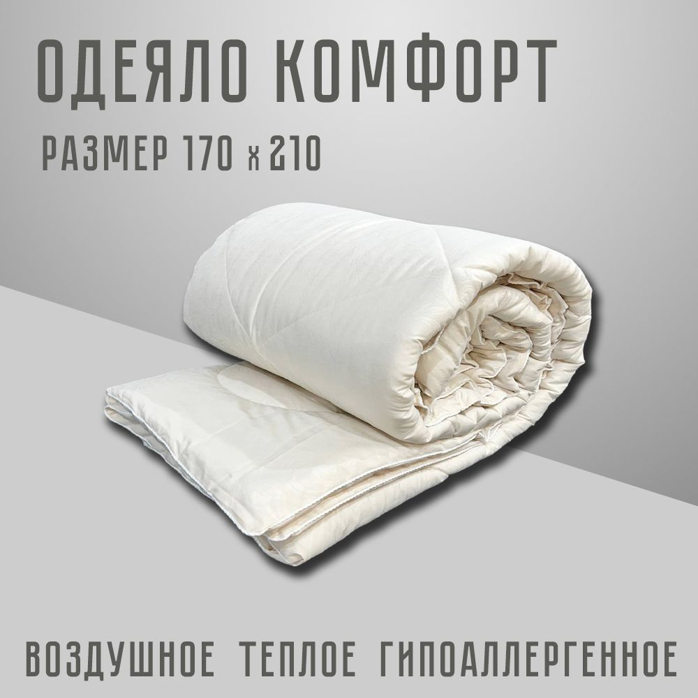 Валентина Одеяло Двуспальный 170x210 см, Зимнее, с наполнителем Силиконизированное волокно, Синтепон #1