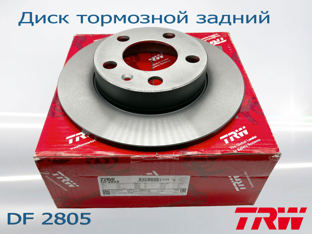 Диск тормозной задний TRW DF2805 для автомобилей VW, AUDI, SKODA, SEAT ...