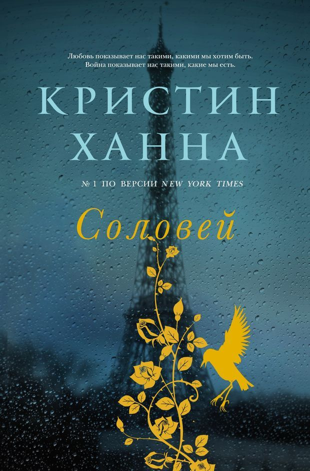 Соловей #1