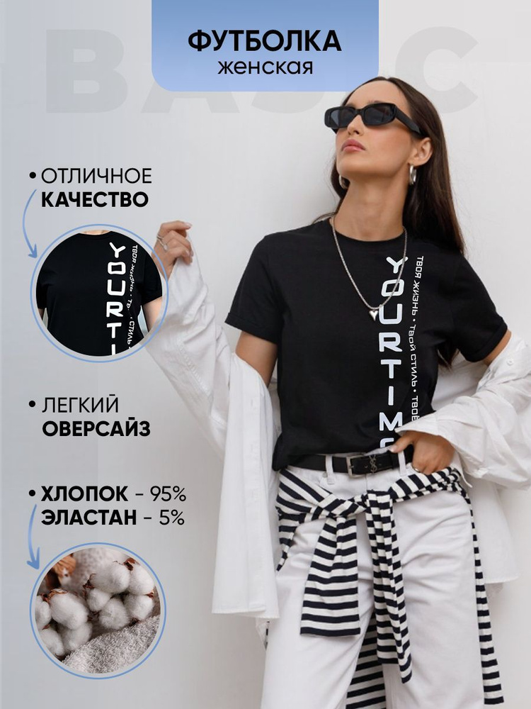 Футболка YOURTIME #1
