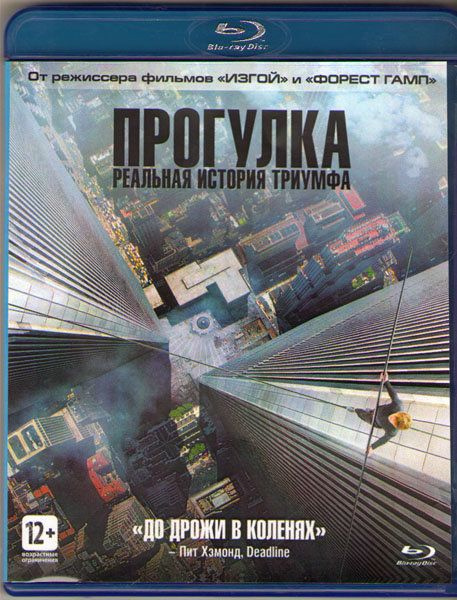 Прогулка (Blu-ray) #1