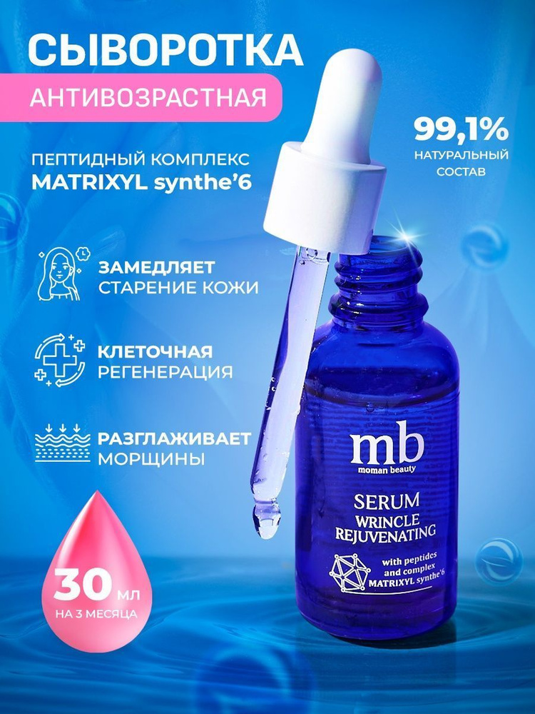 Сыворотка для лица омолаживающая с пептидами и комплексом MATRIXYL ...