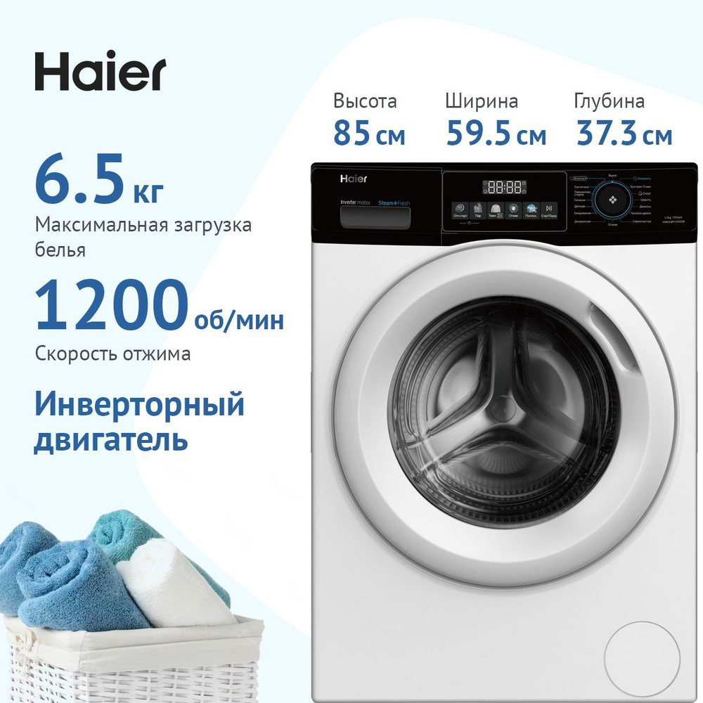 Haier Стиральная машина HW65-BP129302B, белый