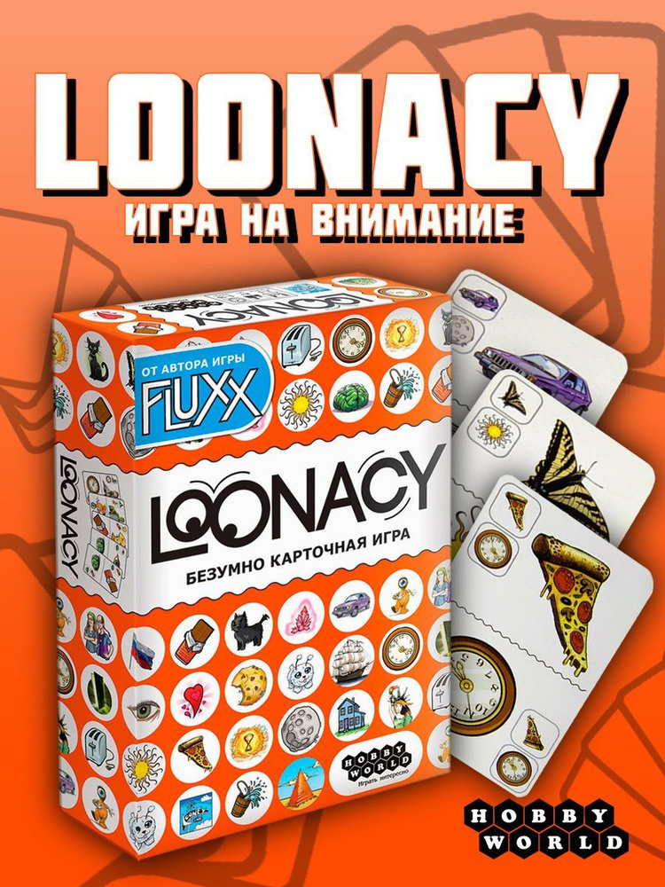 Настольная карточная игра Loonacy #1