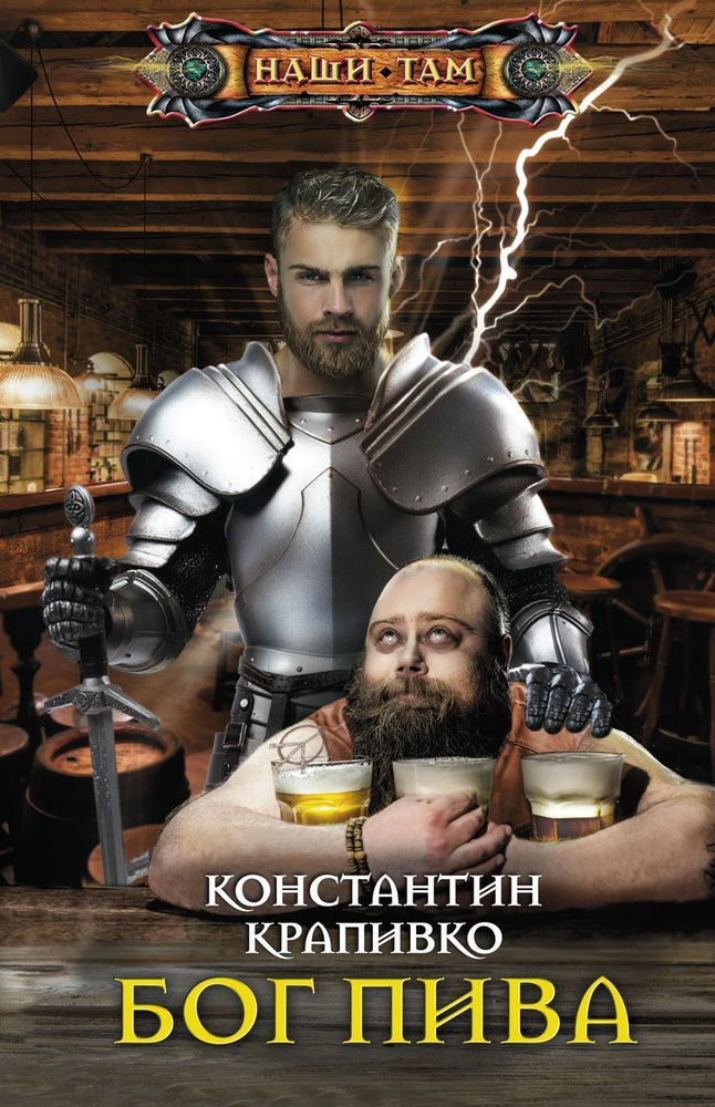 Бог пива #1