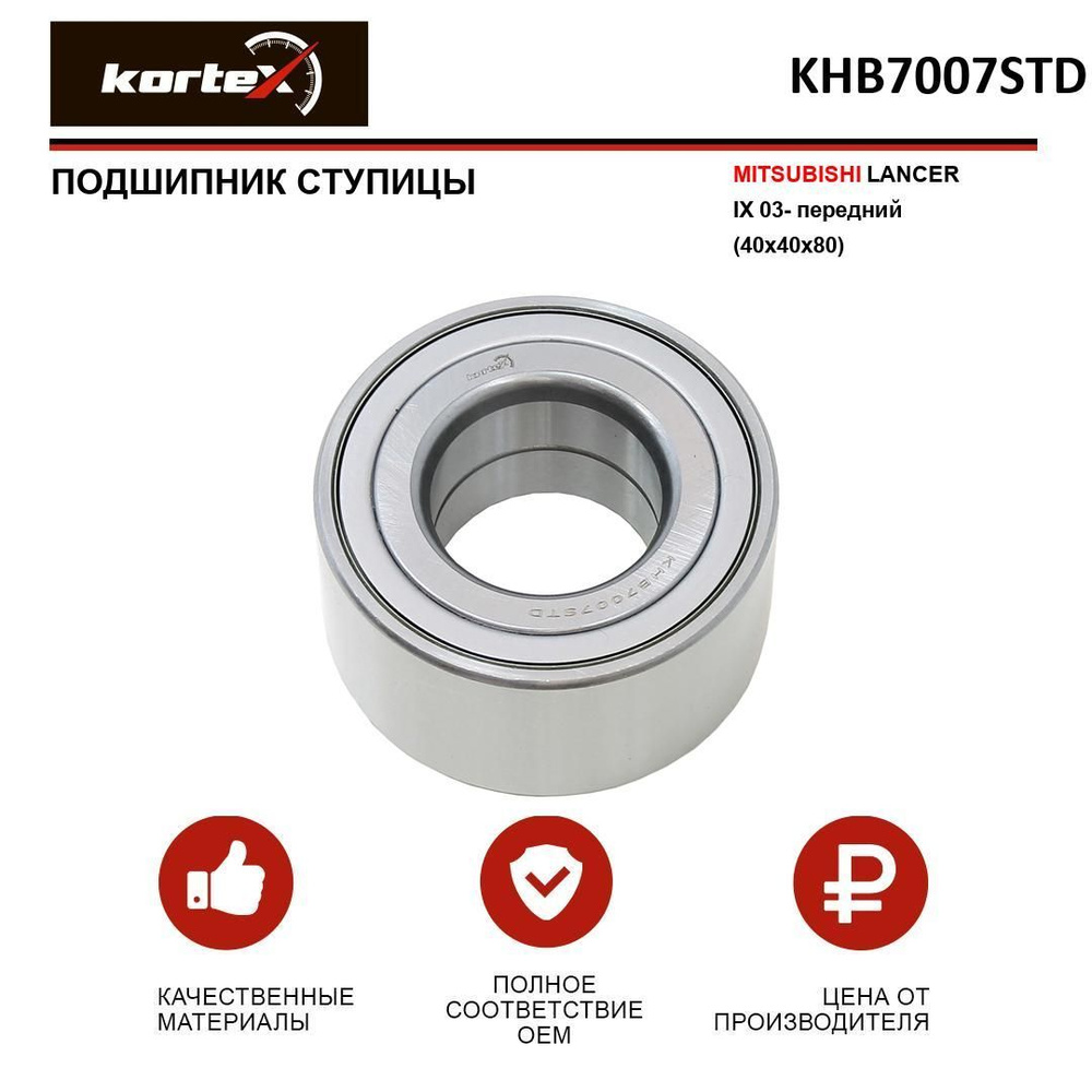 Подшипник ступицы MITSUBISHI LANCER IX 03- передний (40x40x80) - купить ...
