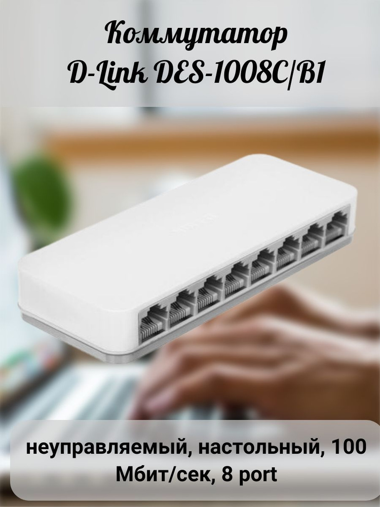 Коммутатор D-Link Коммутаторы/лофис - купить по выгодной цене в ...