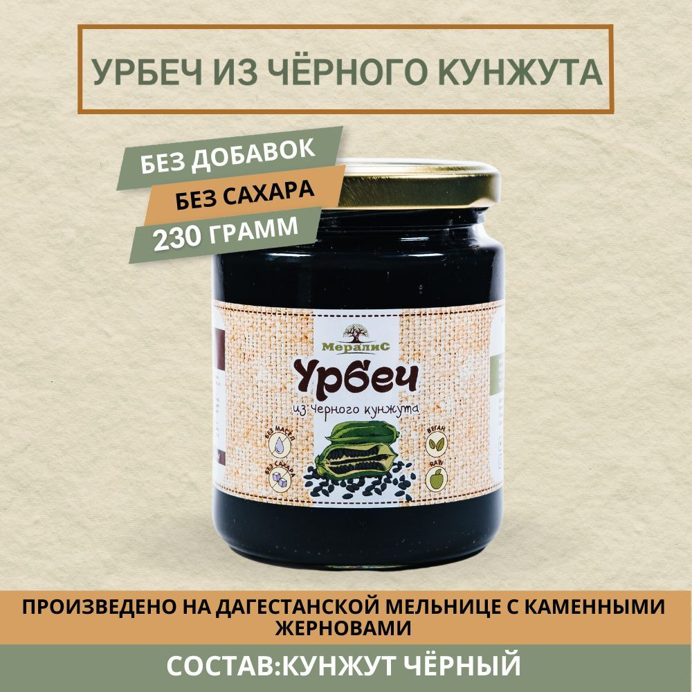 Урбеч из семян черного кунжута