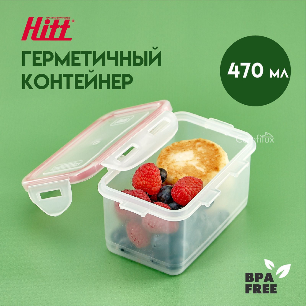 Контейнер для еды герметичный 470 мл Hitt, для хранения и заморозки  продуктов, пластиковый, с ребристым дном