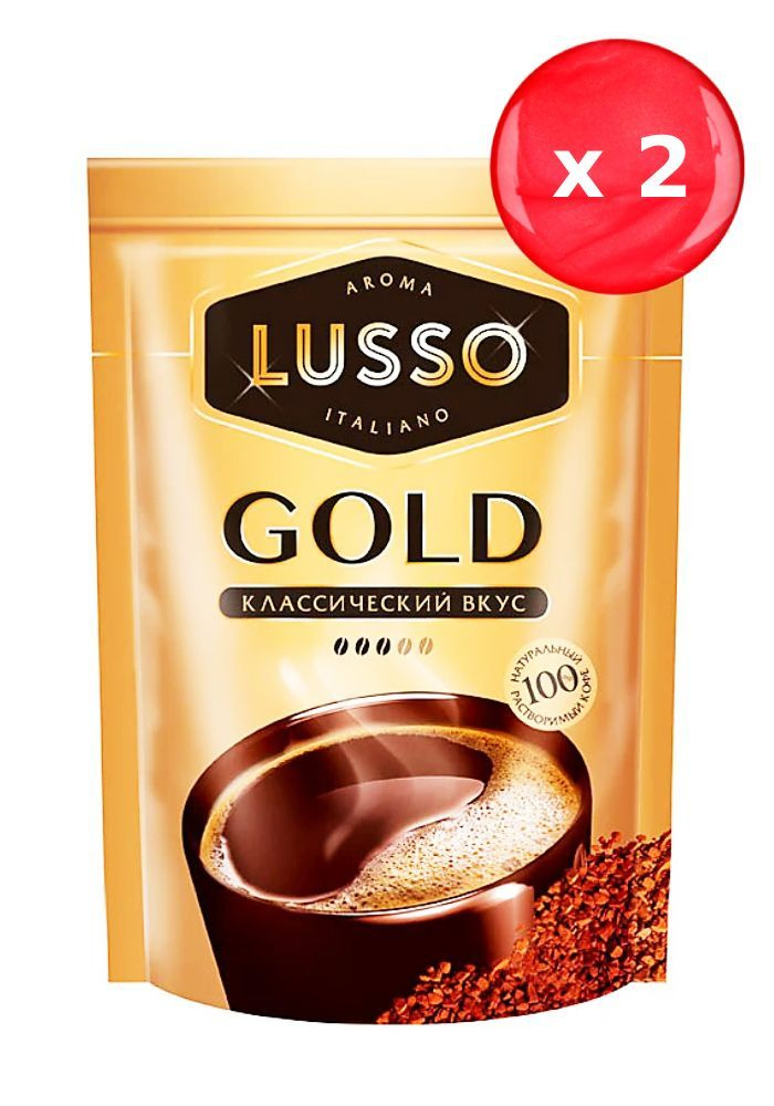 Кофе растворимый LUSSO GOLD 75 г, набор из 2 шт. #1
