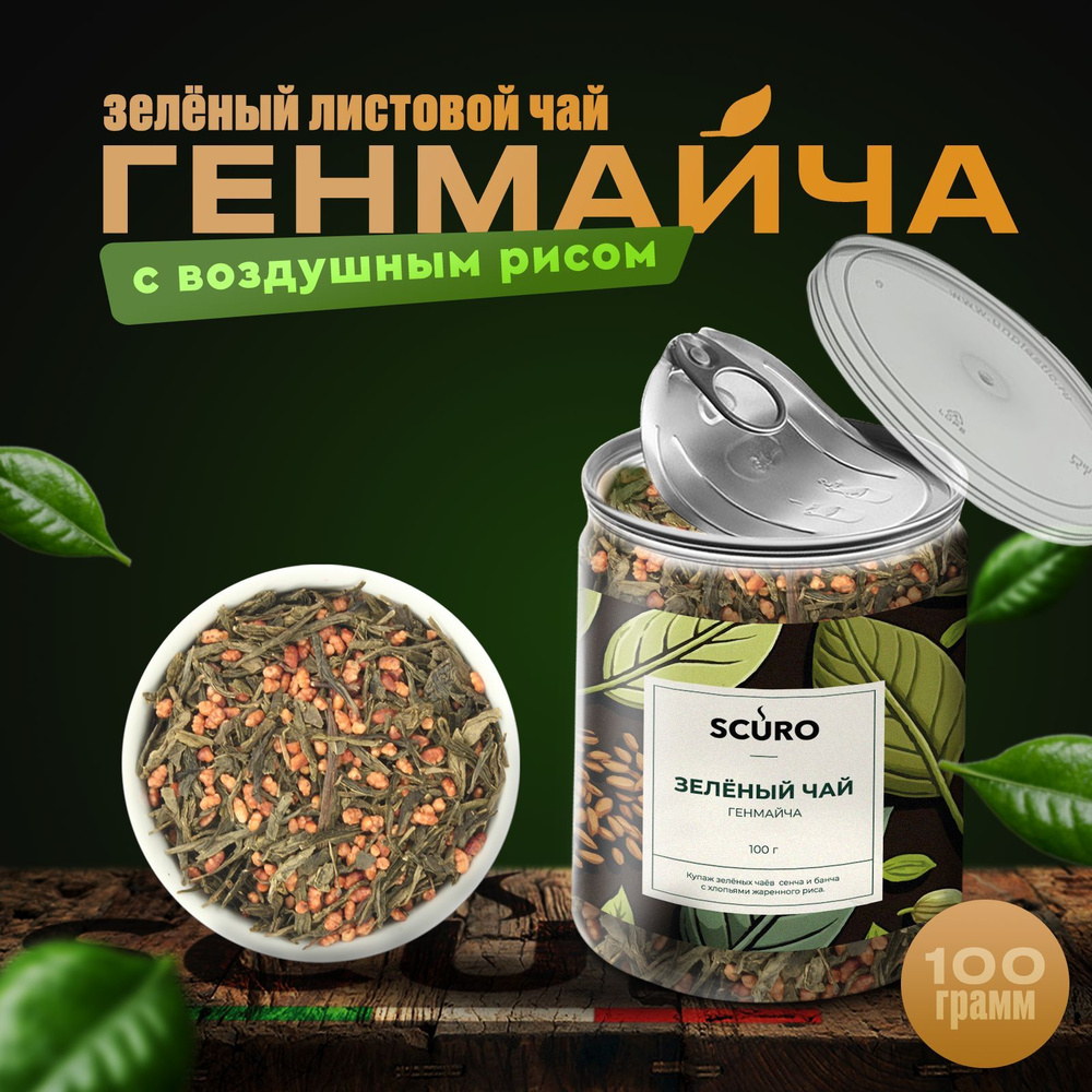 Элитный листовой зеленый чай SCURO Генмайча 100 грамм, китайский ...