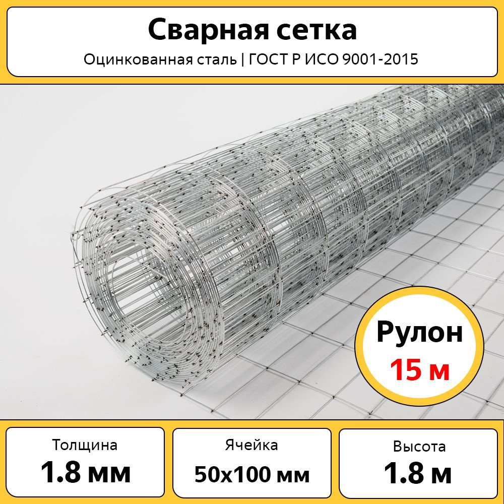 Сварная сетка для забора оцинкованная / 50х100 мм d-1,8 мм / рулон 1,8х15 м  #1