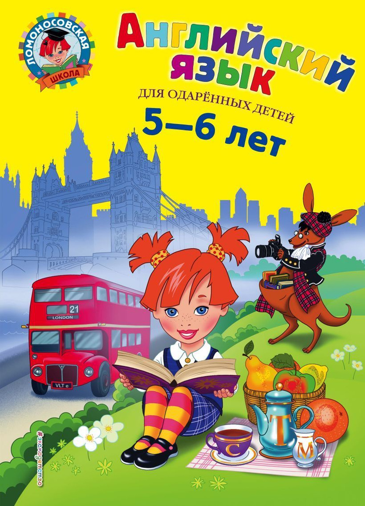 английский язык для детей 5-6 лет ломоносовская школа