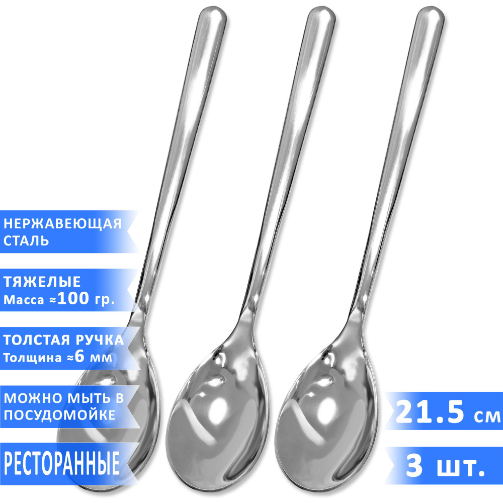 Набор столовых ложек VELERCART Premium, нержавеющая сталь, 19.5 см., 3 шт.  #1