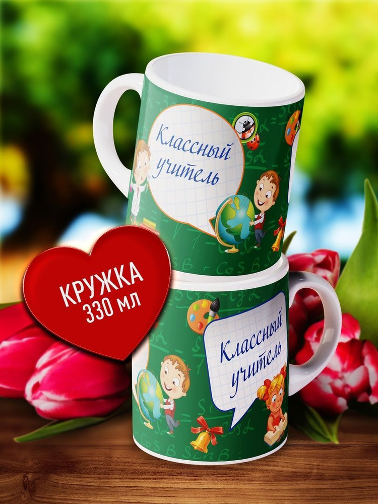 Кружка заварочная Счастье моё "Керамическая кружка с принтом Классный ...
