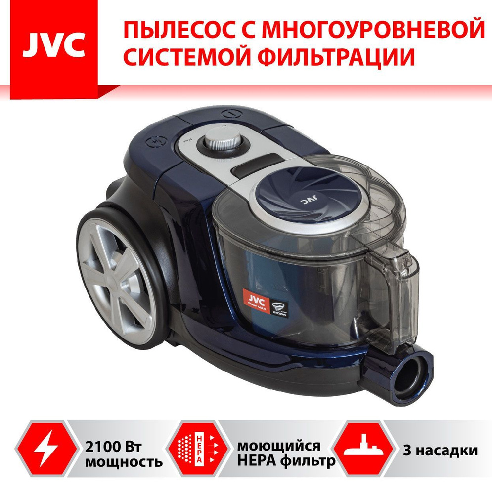 Бытовой пылесос JVC без мешка, ЦИКЛОН, многоуровневая система фильтрации 4  L.F.S, моющийся НЕРА фильтр, 3 насадки, шнур 7 метров, 2100 Вт, темно-синий  - купить по низким ценам в интернет-магазине OZON (912453882)